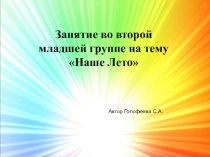 Презентация для младшего возрастаЛето