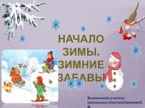Презентация урока по развитию речи. Тема: Начало зимы. Зимние забавы
