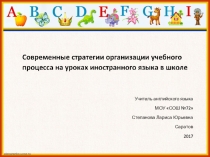 Презентация по английскому языку на тему Современные стратегии в изучении иностранного языка