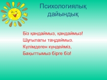 Әдебиеттік оқу пәнінен Берекелі болса ел тақырыбына презентация