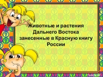 Презентация по окружающему миру
