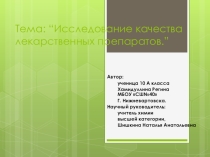 Презентация по органической химии в разделе Экология человека, 10 класс