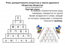 Презентация по изобразительному искусству 5 класс