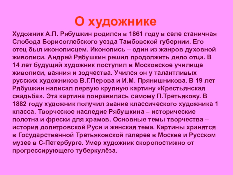 Рябушкин картина московская девушка 17 века