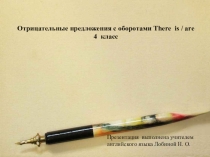Презентация по английскому языку обороты there is /are