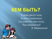 Презентация по профориентационному тестированию Влияние типа личности на выбор профессии