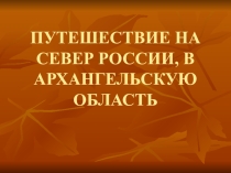 Презентация по изобразительному искусству на тему:  Мезенская роспись (3 класс)