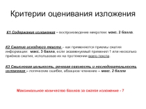 Презентация Способы сжатия информации