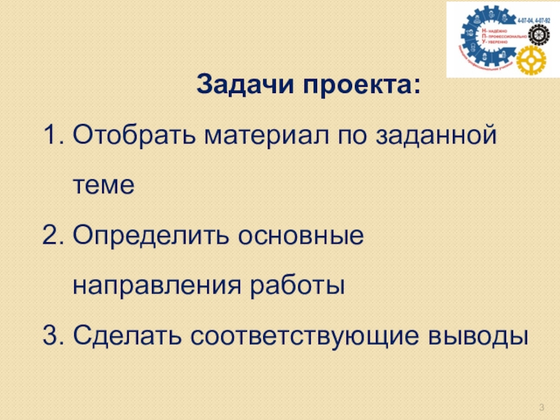 Экологический календарь ненецкого народа Задачи проекта:Отобрать материал по заданной темеОпределить основные направления работыСделать соответствующие выводы Задачи проекта:Отобрать материал по заданной темеОпределить основные направления работыСделать соответствующие выводы