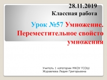 Математика 5 класс тема умножение Урок 4,5