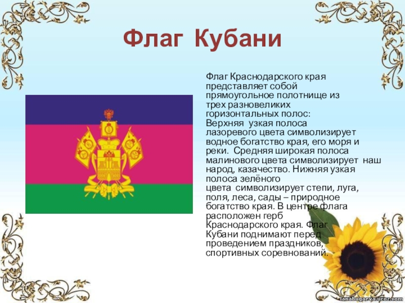 Картинки кубани флаг кубани