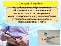 Презентация к теоретическому занятию по ПМ 01 МДК 01.02 Основы профилактики на тему Профилактика сахарного диабета