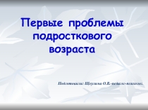 Подростковый период