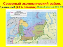 ПРЕЗЕНТАЦИЯ К УРОКУ ГЕОГРАФИИ 9 КЛАССА ХОЗЯЙСТВО EВРОПЕЙСКОГО CЕВЕРА