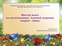 Мастер класс по бисероплетению