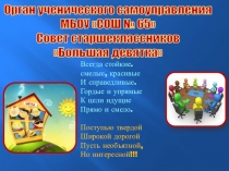 Презентация к выступлению на фестивале самоуправления в школе