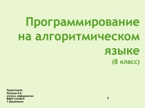 Алгоритмический язык