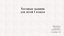 Презентация по окружающему миру