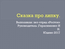 Презентация по внеурочной деятельности в рамках акции Эко урок