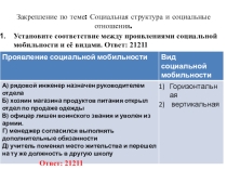 Презентация по обществознанию на тему Социальная структура и социальные отношения (11 класс)