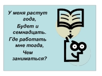Классный час Все работы хороши