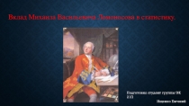 Демонстрационный материал по дисциплине Статистика для специальности Экономика и бухгалтерский учёт