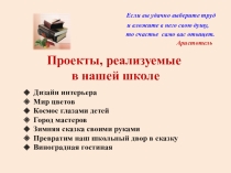 Презентация проектной деятельности в школе (2)