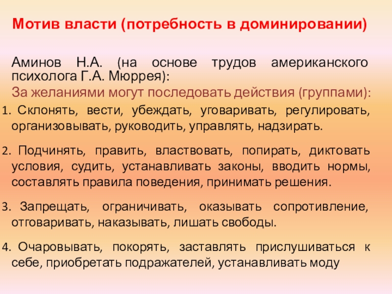 Мотив власти. Мотив власти в психологии. Мотивация власти в психологии. Мотив власти пример. Потребность во власти.