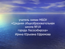 Презентация по теме Оксиды (8 класс)