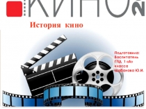 Презентация по внеурочной деятельностиИстория кино