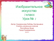 Презентация по изобразительному искусству на тему: Мастера Изображения, Постройки и Украшения(3 класс)