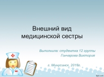 Презентация по медицинской психологии Внешний вид медицинской сестры
