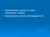 Презентация по биологии на темуЛилейные.Злаки (6 класс)
