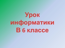 Создание мультипликационных фильмов в среде программирования ЛогоМиры