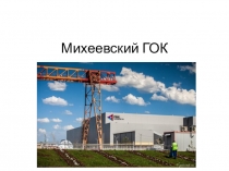 Презентация по внеурочному занятию Моя малая Родина