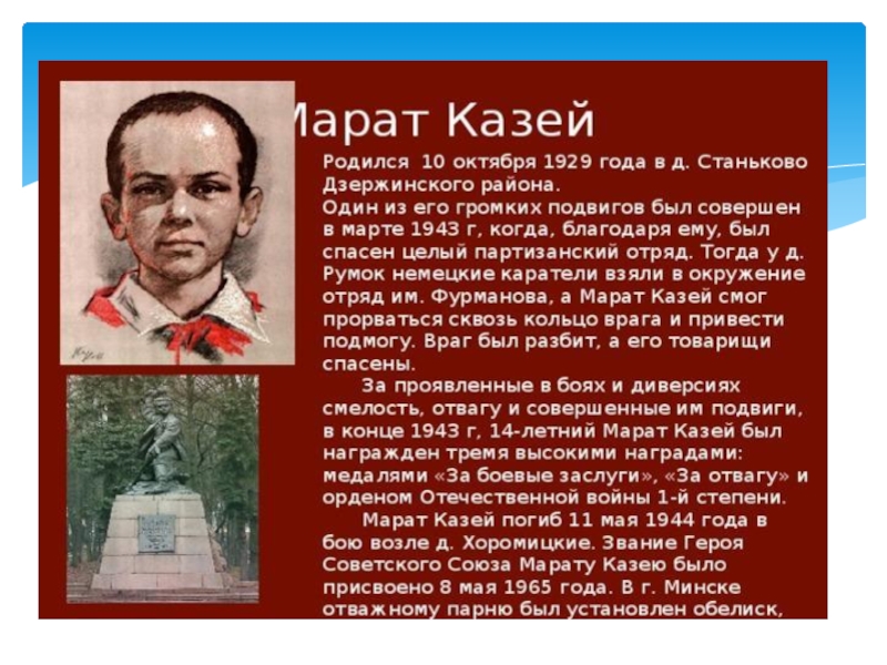 Презентация классного часа, посвящённого 75-летию Победы в Великой Отечественной войне.