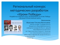 Презентация классного часа, посвящённого 75-летию Победы в Великой Отечественной войне.