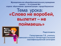Презентация по русскому языку Лексика.6 класс