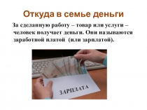 Презентация по финансовой грамотности Куда тратятся деньги