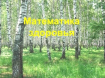Презентация к уроку Площадь прямоугольного треугольника ( 4 класс)