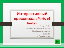 Презентация по английскому языку на тему Части тела