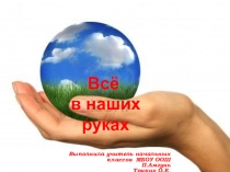Презентация по русскому языку на темуНеопределенная форма глагола (4 класс)