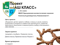 Презентация Наш класс ( 1 класс)