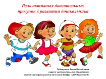 Презентация по развивающим играм