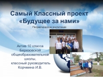 Презентация Патриотическое воспитание