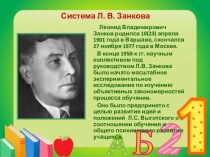 Презентация к родительскому собранию по Системе Л.В.Занкова