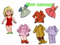 Презентация по теме Сезонная одежда
