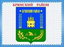 Презентация к уроку математики на тему Сложение и вычитание многозначных чисел (4 класс)