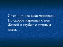 Презентация по литературному чтению на тему М.Ю.Лермонтов. Бородино. (4 класс)