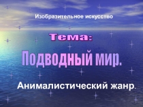 Презентация по ИЗО рисуем дельфина